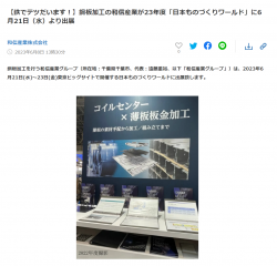 2023年度機械要素技術展